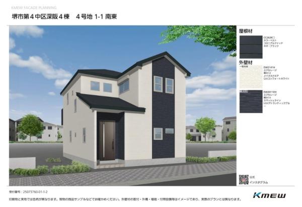 堺市中区深阪6丁4号棟　新築戸建