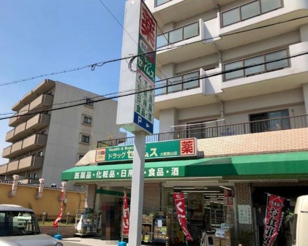 富田林市高辺台1丁目の土地(ドラッグセイムス大阪狭山店)