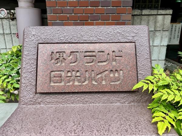 堺グランド日光ハイツ(エントランス)