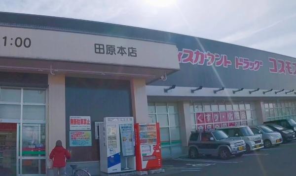 磯城郡田原本町大字西竹田の土地(ディスカウントドラッグコスモス田原本店)
