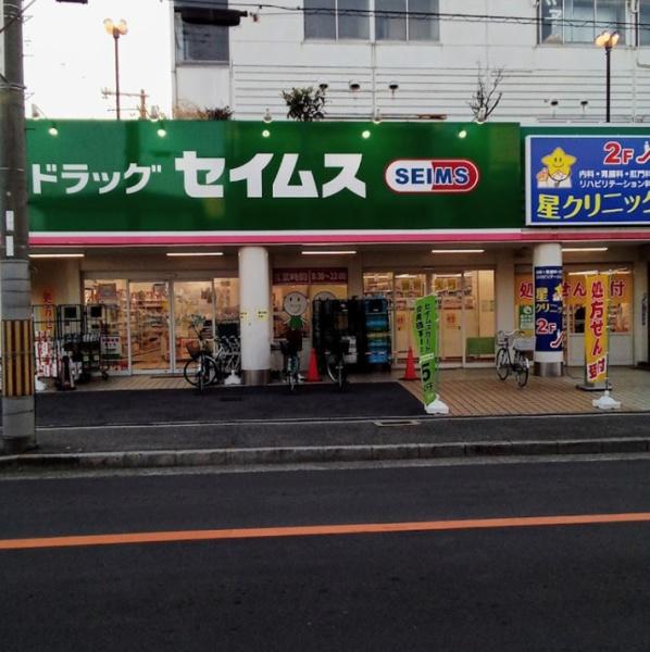 メゾンドール浜寺北(ドラッグセイムス堺東湊店)