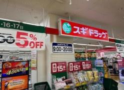 メゾンドール浜寺北(スギドラッグ東湊店)