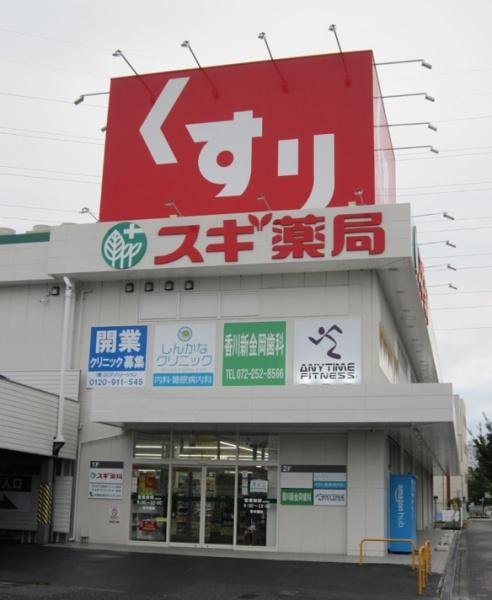 堺市北区長曽根町の土地(スギ薬局堺長曽根店)