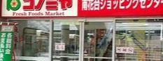 河内長野市南花台５丁目の中古一戸建て(コノミヤ南花台店)