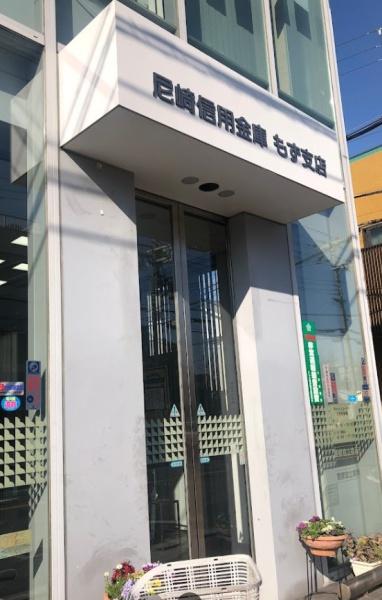 堺市北区長曽根町の土地(尼崎信用金庫もず支店)