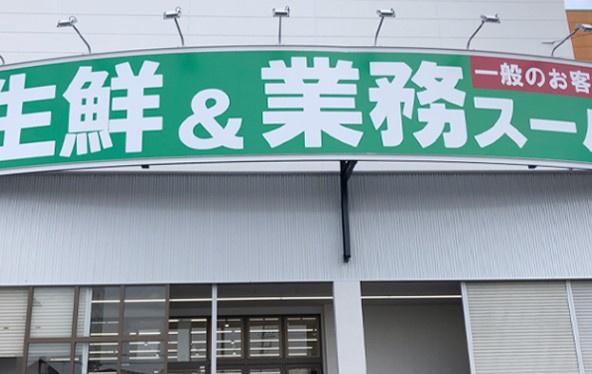 堺市南区晴美台１丁の中古一戸建て(業務スーパー狭山店)