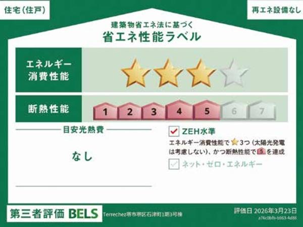 堺市堺区石津町3丁1期3号棟　新築戸建