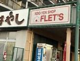 和泉市鶴山台１丁目の中古一戸建て(FLET’Sはやし富木店)