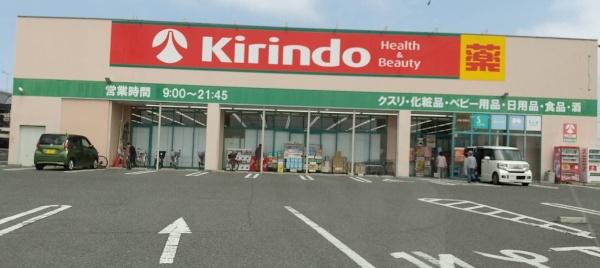 サンシティ貝塚4番館(キリン堂貝塚麻生中店)