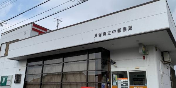 サンシティ貝塚4番館(貝塚麻生中郵便局)