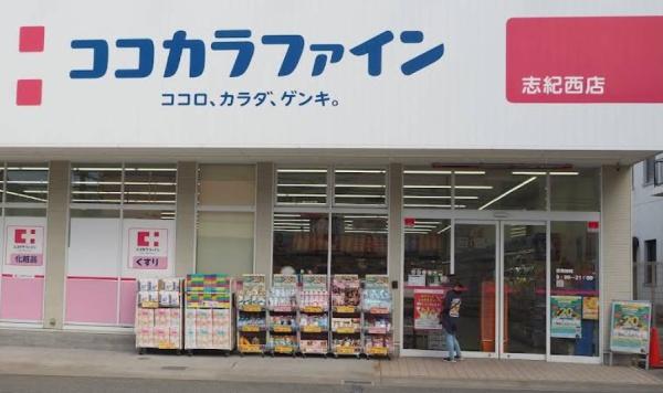八尾市志紀町西４丁目の中古一戸建て(ココカラファイン志紀西店)