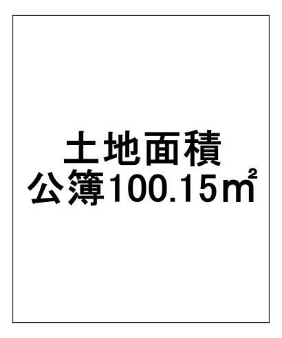 堺市堺区幸通　売土地