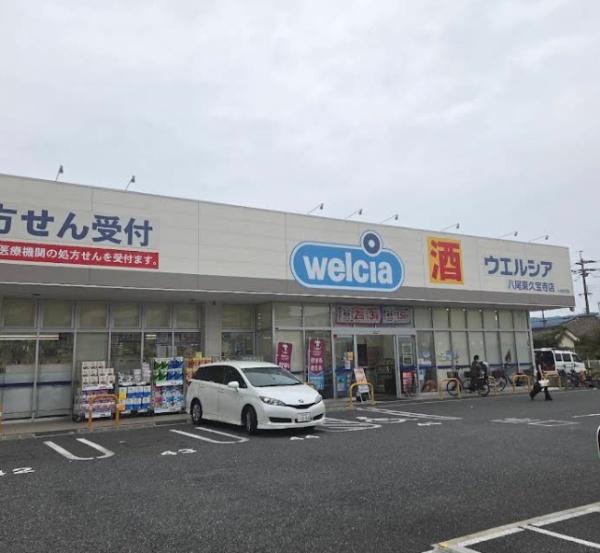 八尾市久宝園2丁目　新築戸建(ウエルシア八尾東久宝寺店)