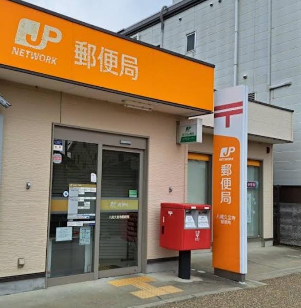 八尾市久宝園2丁目　新築戸建(八尾久宝寺郵便局)