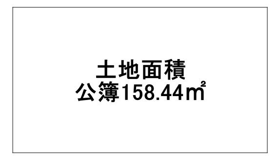 堺市東区日置荘北町1丁　売土地