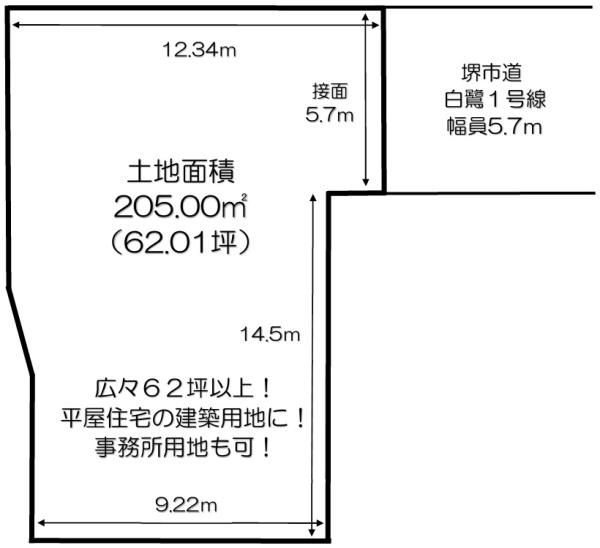 堺市東区白鷺町3丁　売土地
