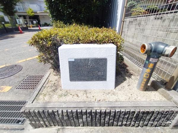 ユニハイム北野田