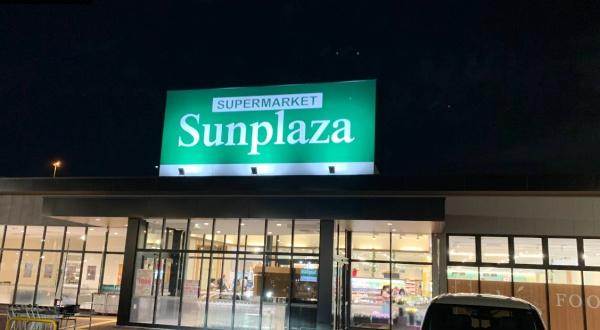 松原市大堀２丁目の中古一戸建て(サンプラザ松原大堀インター店)