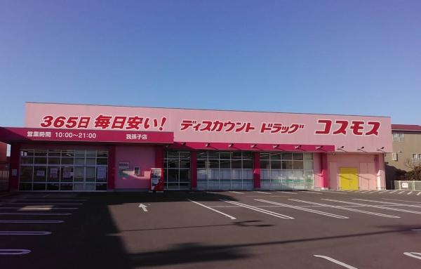 泉大津市板原町４丁目の中古一戸建て(ディスカウントドラッグコスモス我孫子店)