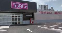 堺市美原区菅生の中古一戸建て(ディスカウントドラッグコスモス美原平尾店)