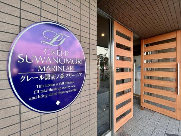 クレール諏訪ノ森マリーニア