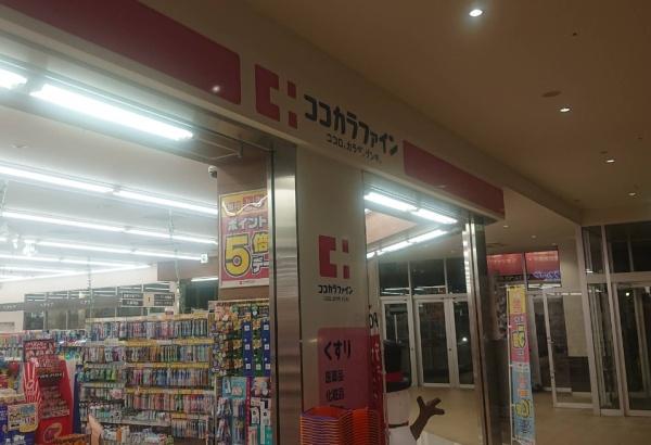 アルモニー和泉中央壱番館(ココカラファインコープ和泉中央店)