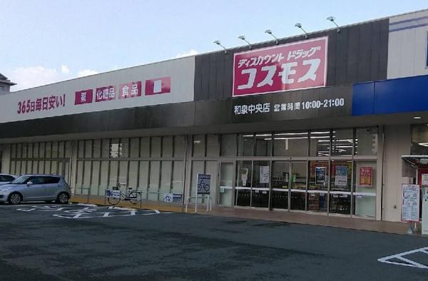 アルモニー和泉中央壱番館(ディスカウントドラッグコスモス和泉中央店)