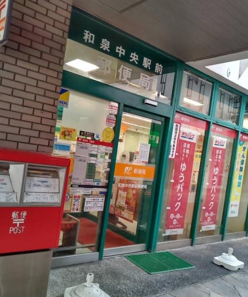 アルモニー和泉中央壱番館(和泉中央駅前郵便局)