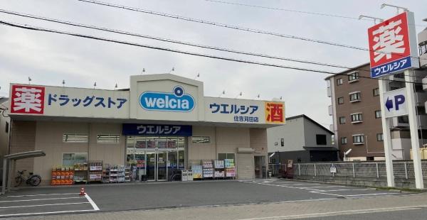大阪市東住吉区公園南矢田４丁目の中古一戸建て(ウエルシア住吉苅田店)