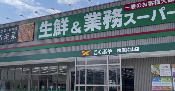 藤井寺市国府３丁目の土地(業務スーパー柏原片山店)