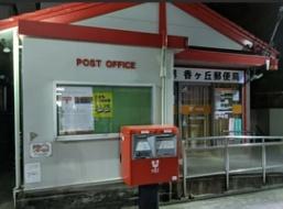 堺市堺区今池町４丁の土地(堺香ヶ丘郵便局)