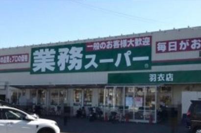 レジデンス羽衣ガーデンスクエア(業務スーパー羽衣店)