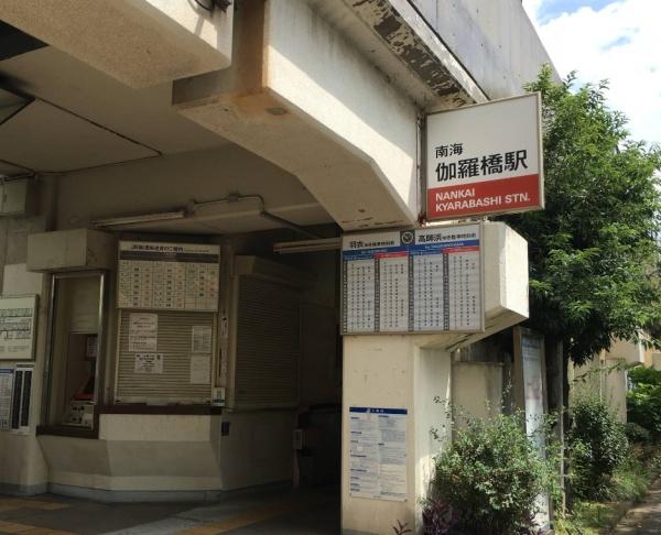 レジデンス羽衣ガーデンスクエア(伽羅橋駅(南海高師浜線))