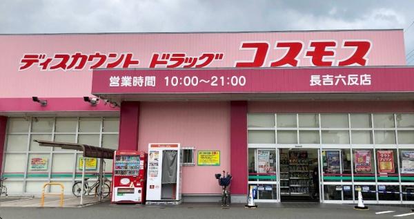 八尾市南太子堂6丁目　新築戸建(ディスカウントドラッグコスモス長吉六反店)