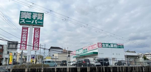 富田林市寿町４丁目の中古一戸建て(業務スーパー富田林店)