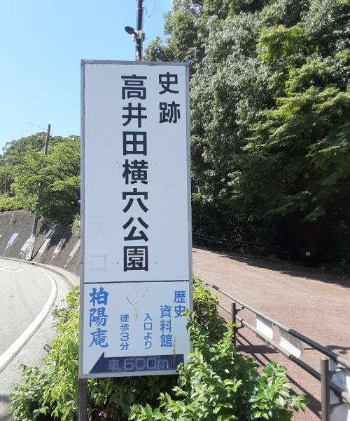 柏原市国分市場１丁目の中古一戸建て(史跡高井田横穴公園)