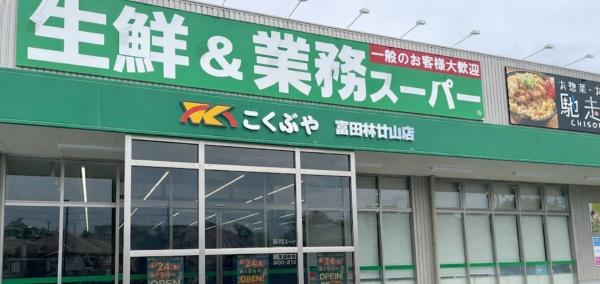 富田林市錦織北2丁目6号棟　新築戸建(業務スーパー富田林廿山店)