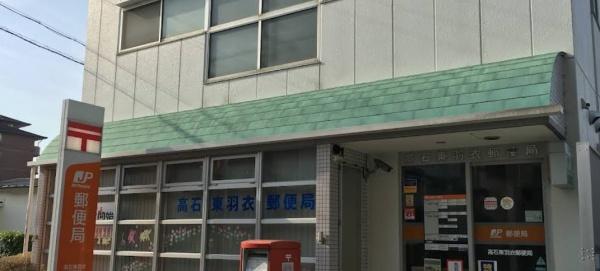 高石市高師浜２丁目の中古一戸建て(高石東羽衣郵便局)