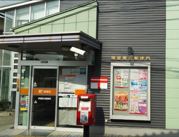 堺市東区南野田の土地(堺登美丘郵便局)