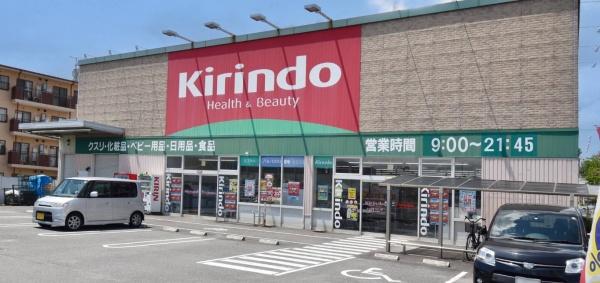 富田林市喜志町１丁目の土地(キリン堂富田林中野店)