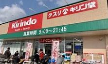 羽曳野市羽曳が丘西2丁目2号棟　新築戸建(キリン堂羽曳野西浦店)