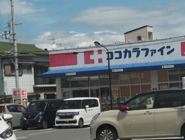 富田林市若松町３丁目の中古一戸建て(ココカラファイン山中田店)