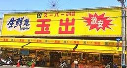 和泉市鶴山台３丁目の土地(スーパー玉出信太山店)