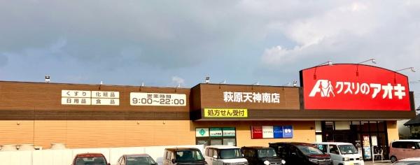 堺市東区日置荘原寺町A号棟　新築戸建(クスリのアオキ萩原天神南店)
