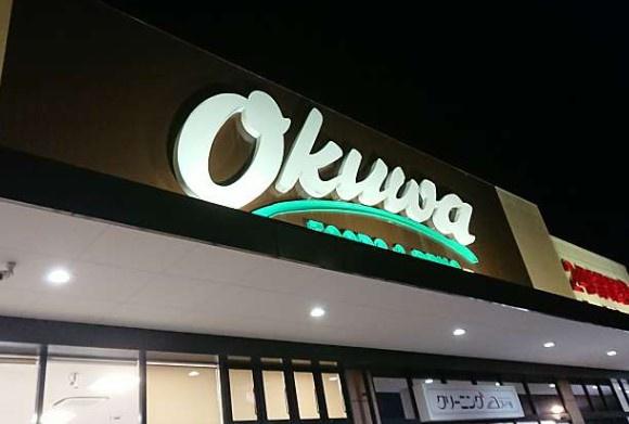 藤和さやまハイタウンB棟(オークワ狭山店)