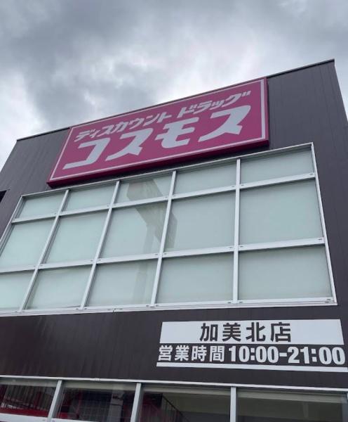 大阪市平野区加美正覚寺２丁目の中古一戸建て(ディスカウントドラッグコスモス加美北店)