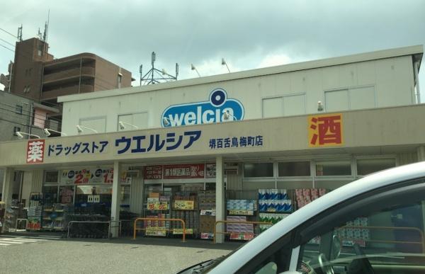 なかもずパークホームズ(ウエルシア堺百舌鳥梅町店)