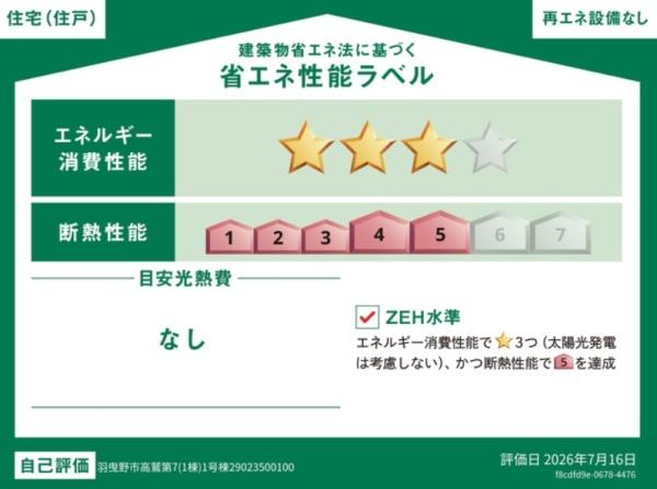 羽曳野市高鷲2丁目1号棟　新築戸建