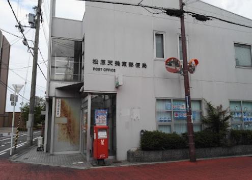 松原市天美東７丁目の中古一戸建て(松原天美東郵便局)
