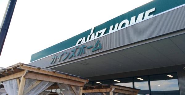 奈良市西登美ヶ丘７丁目の中古一戸建て(カインズ奈良二名店)
